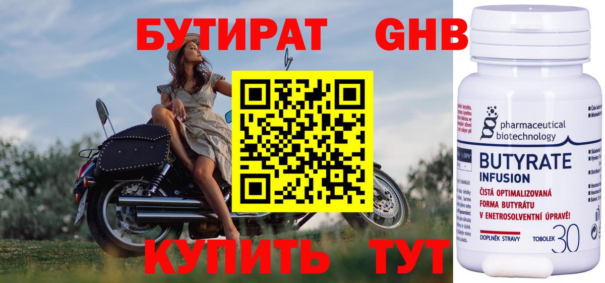 Бутират  Бутират BDO 33%  Вход с VPN  Кизилюрт 