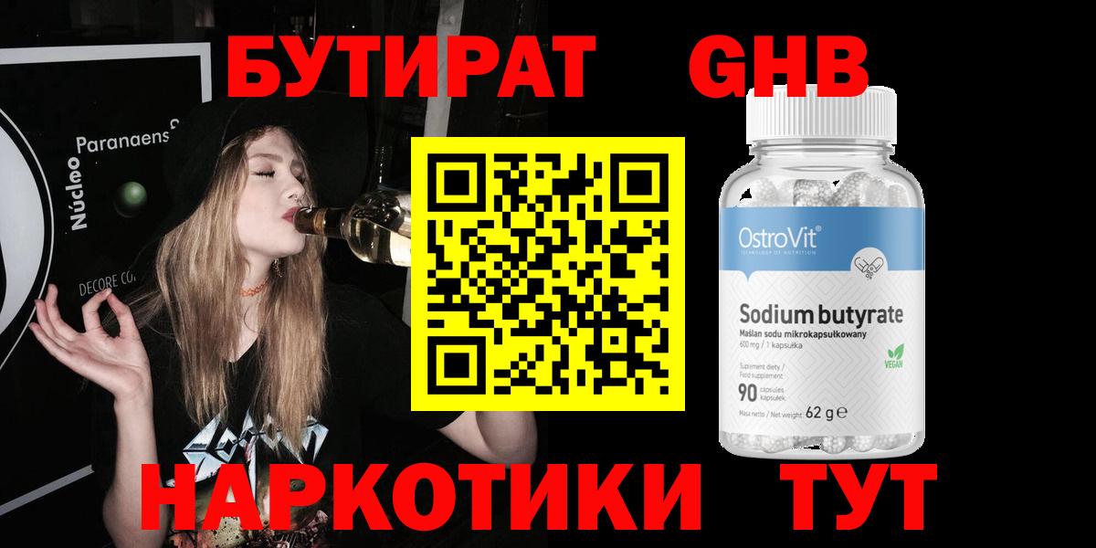 Бутират бутик Кизилюрт