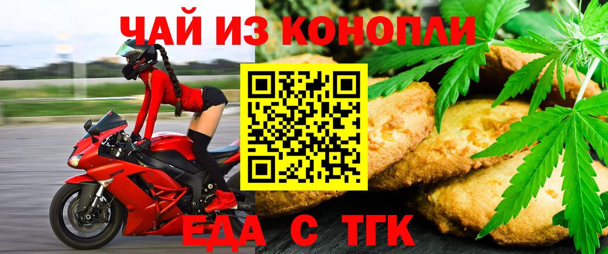 Кизилюрт  Печенье с ТГК конопля  Вход с VPN 