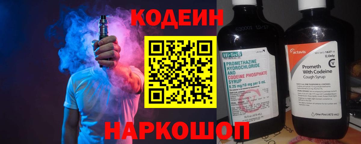 Кодеин напиток Lean (лин)  Codein напиток Lean (лин)  Вход с VPN  Кизилюрт 