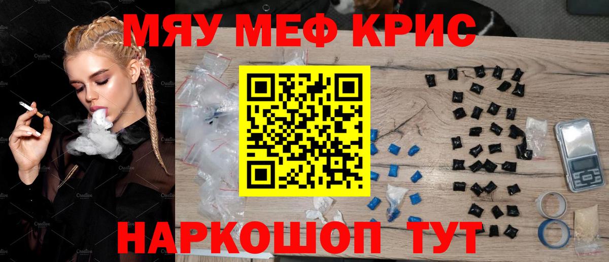 Меф мяу мяу кристаллы Кизилюрт