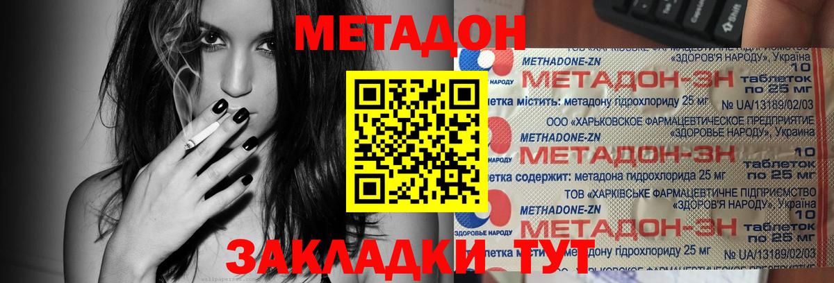 МЕТАДОН кристалл  Вход с VPN  МЕГА ссылки  Кизилюрт 