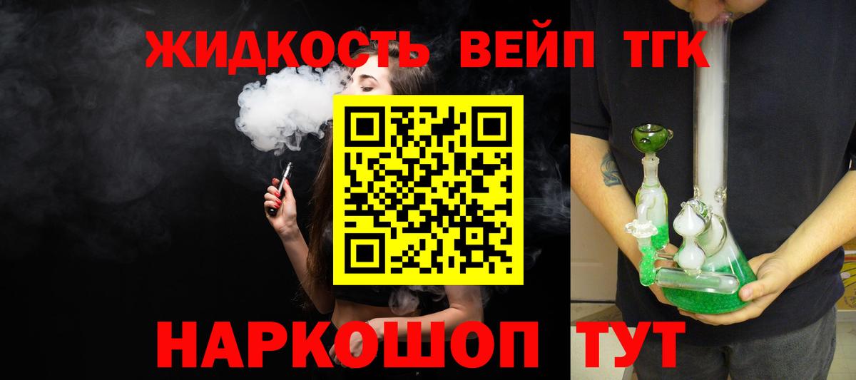 Кизилюрт  ТГК вейп с тгк  Дистиллят ТГК вейп с тгк  Вход с VPN 